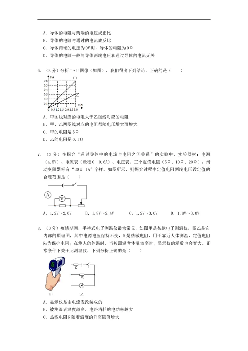 第十四章欧姆定律（章节达标试卷）-2021-2022学年九年级物理上册知识点和分类专题练习同步教案（苏科版）-(原卷版)_9上-初中物理苏科版(4)_03讲义