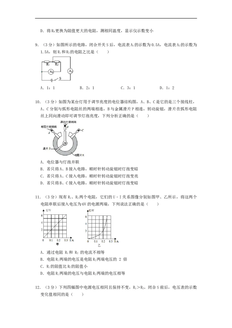 第十四章欧姆定律（章节达标试卷）-2021-2022学年九年级物理上册知识点和分类专题练习同步教案（苏科版）-(原卷版)_9上-初中物理苏科版(4)_03讲义