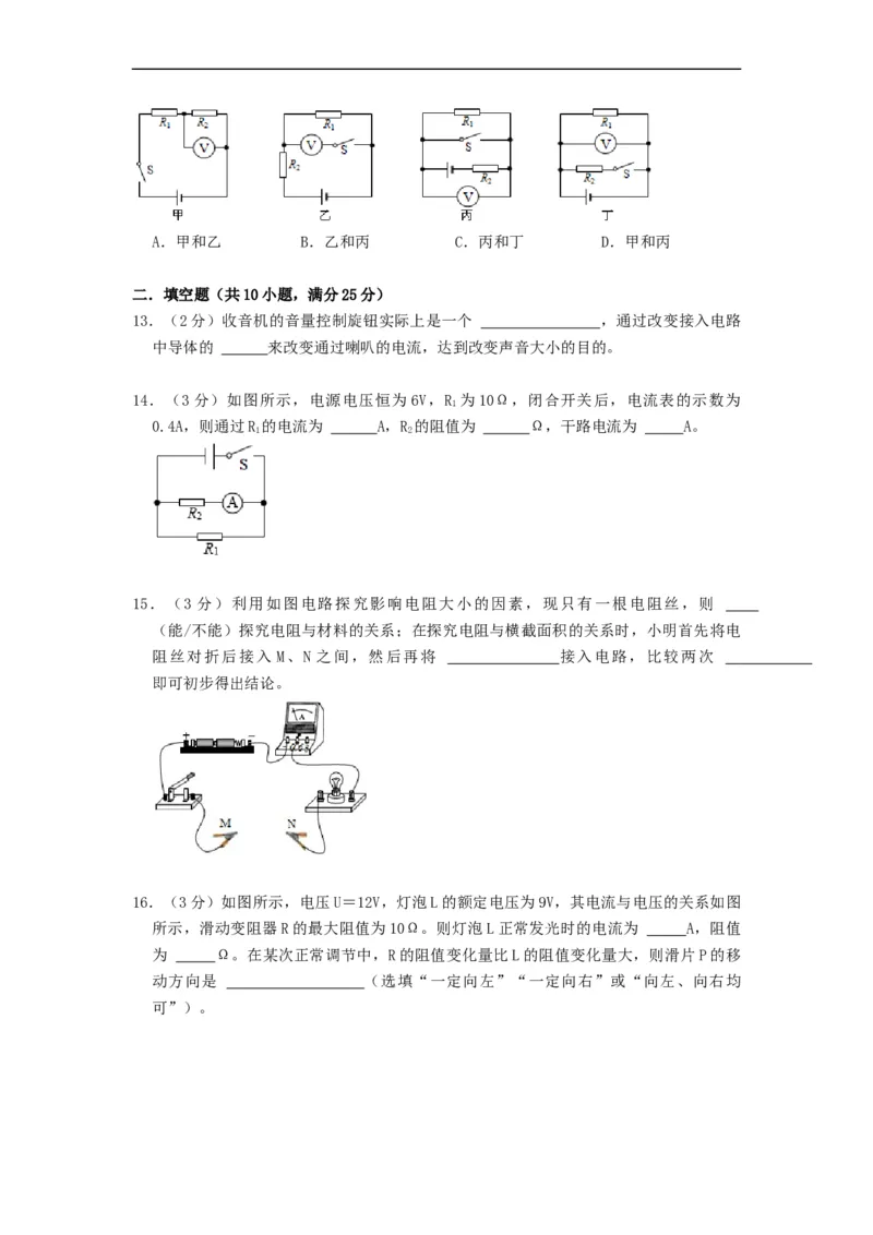 第十四章欧姆定律（章节达标试卷）-2021-2022学年九年级物理上册知识点和分类专题练习同步教案（苏科版）-(原卷版)_9上-初中物理苏科版(4)_03讲义