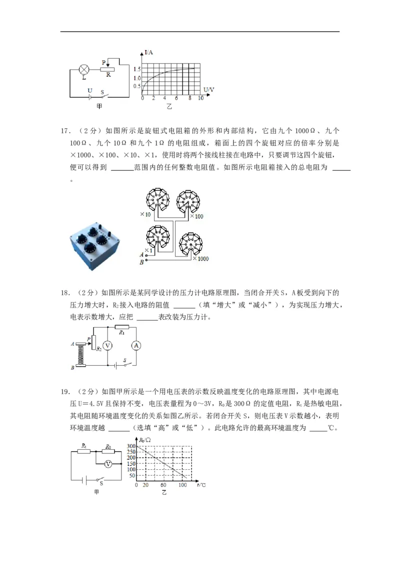 第十四章欧姆定律（章节达标试卷）-2021-2022学年九年级物理上册知识点和分类专题练习同步教案（苏科版）-(原卷版)_9上-初中物理苏科版(4)_03讲义