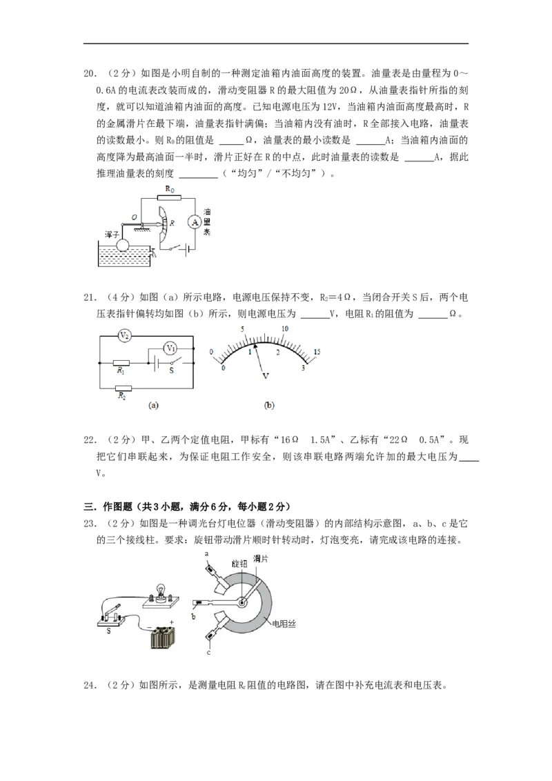 第十四章欧姆定律（章节达标试卷）-2021-2022学年九年级物理上册知识点和分类专题练习同步教案（苏科版）-(原卷版)_9上-初中物理苏科版(4)_03讲义