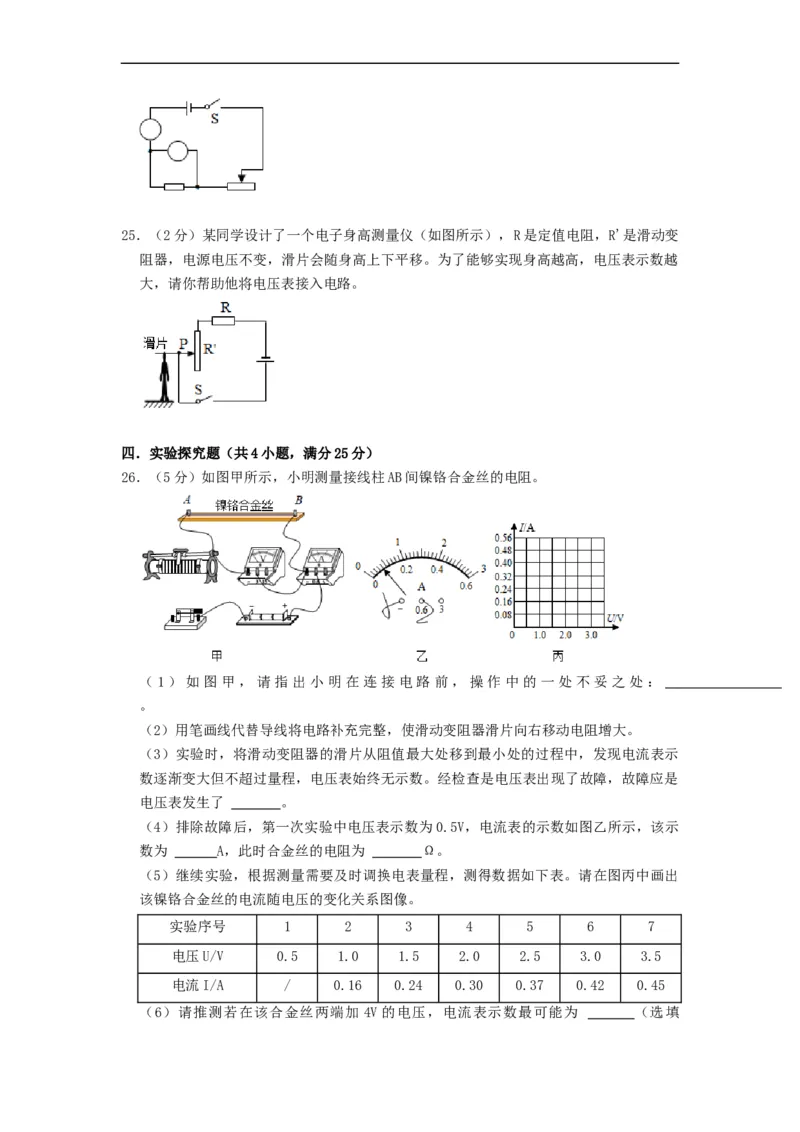 第十四章欧姆定律（章节达标试卷）-2021-2022学年九年级物理上册知识点和分类专题练习同步教案（苏科版）-(原卷版)_9上-初中物理苏科版(4)_03讲义