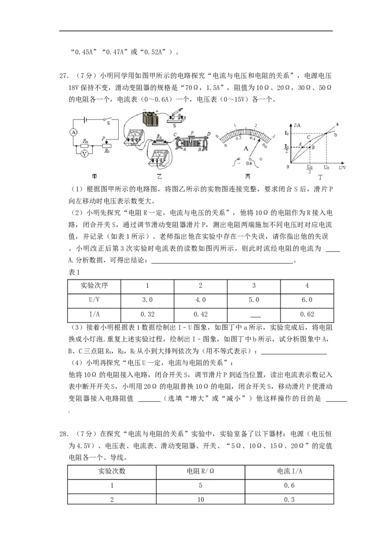 第十四章欧姆定律（章节达标试卷）-2021-2022学年九年级物理上册知识点和分类专题练习同步教案（苏科版）-(原卷版)_9上-初中物理苏科版(4)_03讲义