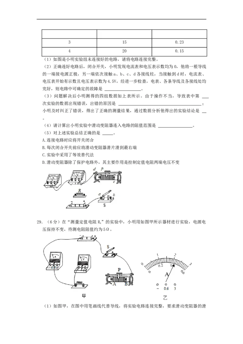 第十四章欧姆定律（章节达标试卷）-2021-2022学年九年级物理上册知识点和分类专题练习同步教案（苏科版）-(原卷版)_9上-初中物理苏科版(4)_03讲义