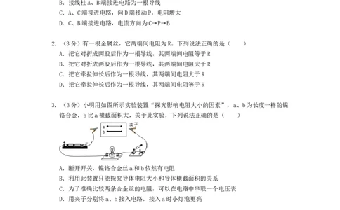 第十四章欧姆定律（章节达标试卷）-2021-2022学年九年级物理上册知识点和分类专题练习同步教案（苏科版）-(原卷版)_9上-初中物理苏科版(4)_03讲义