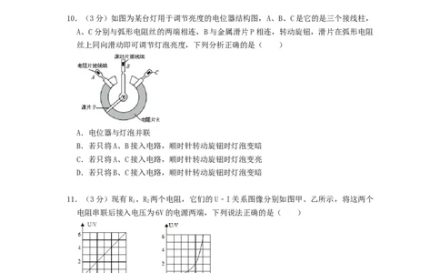 第十四章欧姆定律（章节达标试卷）-2021-2022学年九年级物理上册知识点和分类专题练习同步教案（苏科版）-(原卷版)_9上-初中物理苏科版(4)_03讲义