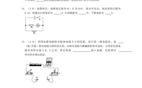 第十四章欧姆定律（章节达标试卷）-2021-2022学年九年级物理上册知识点和分类专题练习同步教案（苏科版）-(原卷版)_9上-初中物理苏科版(4)_03讲义