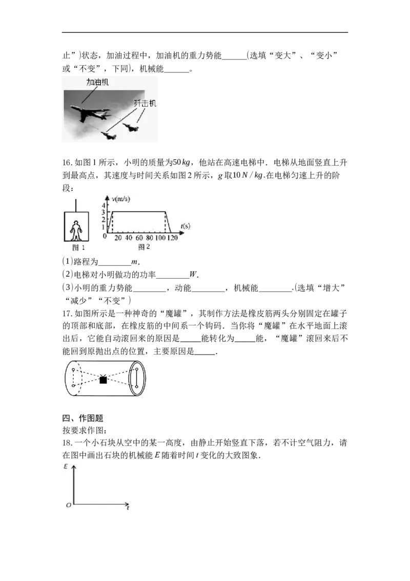 专题06动能势能机械能（原卷版）_9上-初中物理苏科版(4)_赠送：旧版资料（和新版好多一样，仍具有很大参考价值）_05复习资料