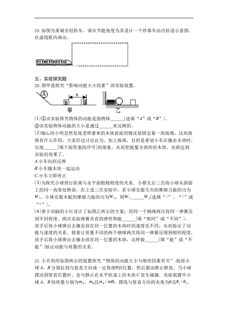 专题06动能势能机械能（原卷版）_9上-初中物理苏科版(4)_赠送：旧版资料（和新版好多一样，仍具有很大参考价值）_05复习资料