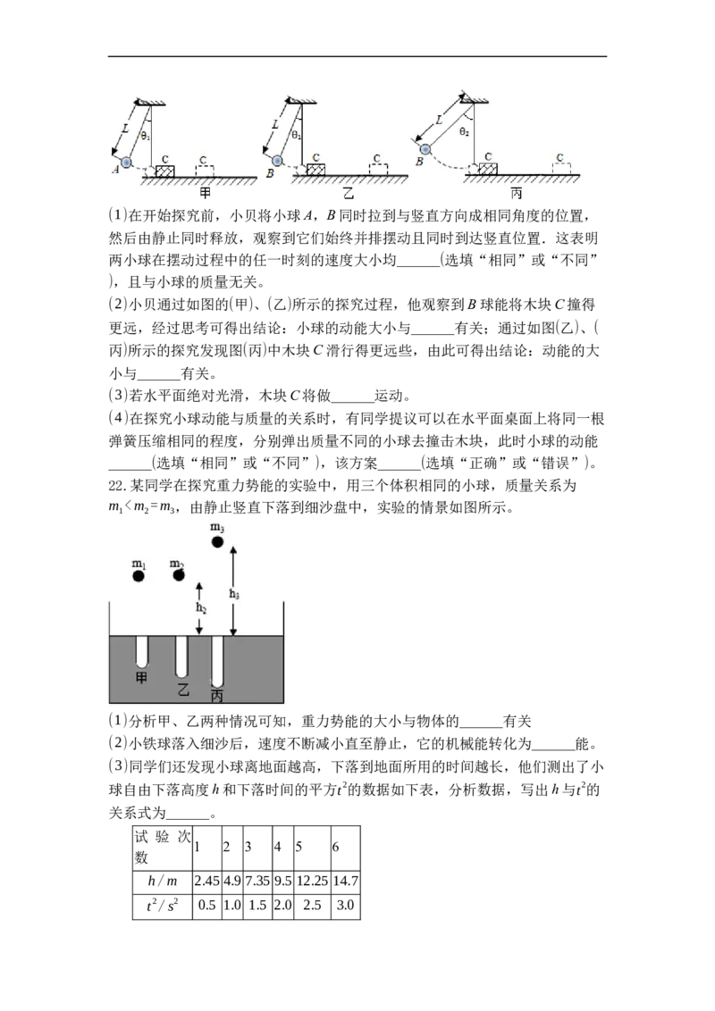 专题06动能势能机械能（原卷版）_9上-初中物理苏科版(4)_赠送：旧版资料（和新版好多一样，仍具有很大参考价值）_05复习资料