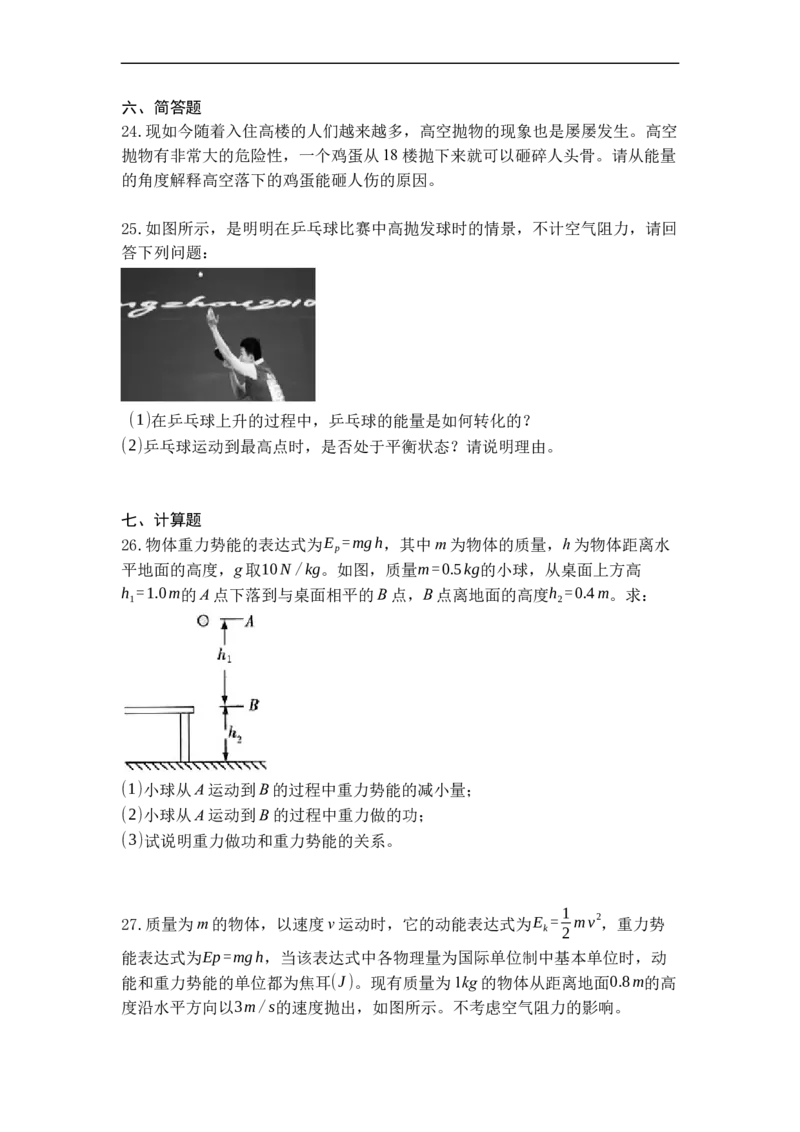 专题06动能势能机械能（原卷版）_9上-初中物理苏科版(4)_赠送：旧版资料（和新版好多一样，仍具有很大参考价值）_05复习资料