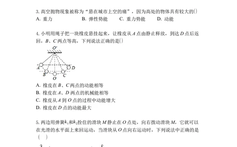 专题06动能势能机械能（原卷版）_9上-初中物理苏科版(4)_赠送：旧版资料（和新版好多一样，仍具有很大参考价值）_05复习资料