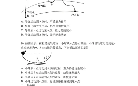 专题06动能势能机械能（原卷版）_9上-初中物理苏科版(4)_赠送：旧版资料（和新版好多一样，仍具有很大参考价值）_05复习资料