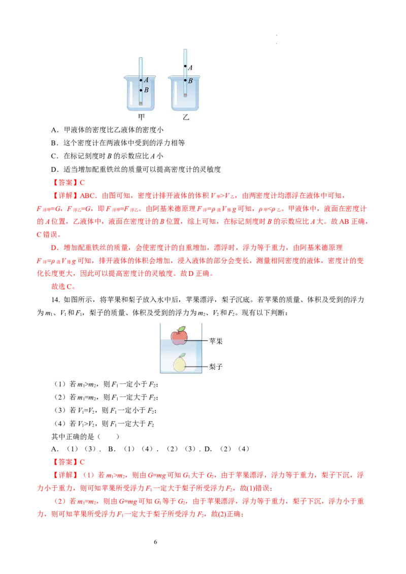 9.5物体的浮与沉（分层作业）解析版(1)_8下-初中物理苏科版(4)_01课件+练习_9.5+物体的浮与沉（分层作业）-上好课八年级物理下册同步高效课堂（苏科版2024）
