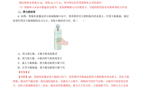 9.5物体的浮与沉（分层作业）解析版(1)_8下-初中物理苏科版(4)_01课件+练习_9.5+物体的浮与沉（分层作业）-上好课八年级物理下册同步高效课堂（苏科版2024）