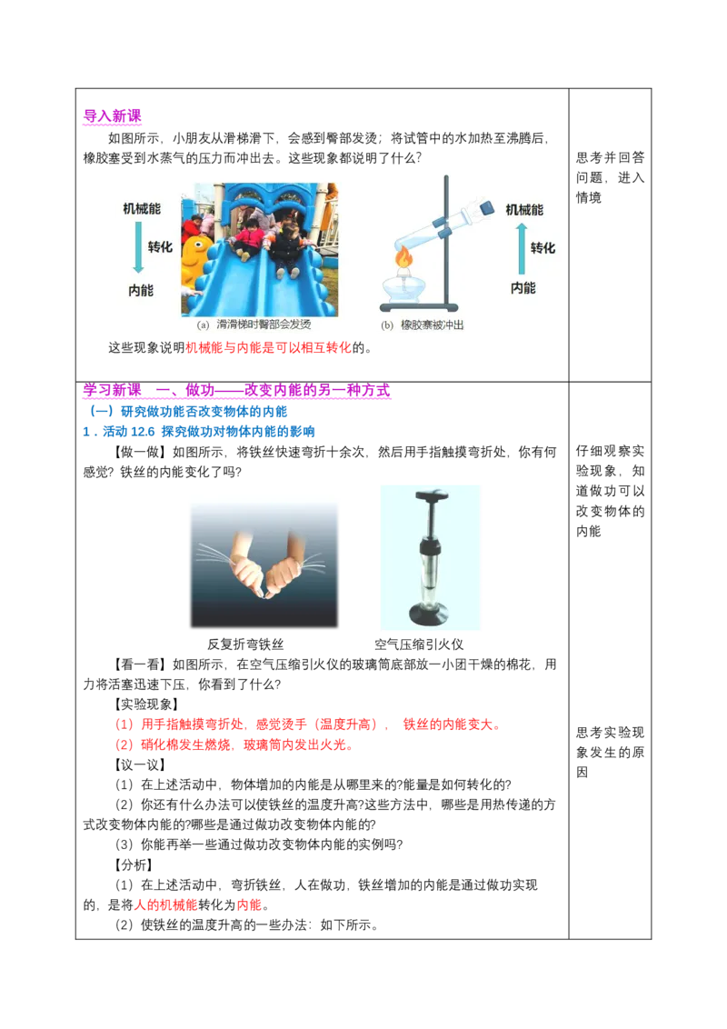 四、机械能和内能的相互转化（教学设计）物理苏科版2024九年级上册_9上-初中物理苏科版(4)_02课件+教案+分层作业第2套（更新中）_教案（教学设计）_第十二章机械能和内能