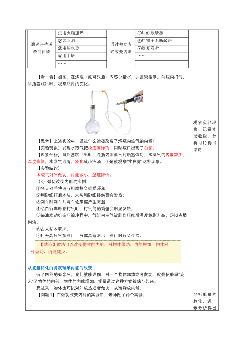 四、机械能和内能的相互转化（教学设计）物理苏科版2024九年级上册_9上-初中物理苏科版(4)_02课件+教案+分层作业第2套（更新中）_教案（教学设计）_第十二章机械能和内能