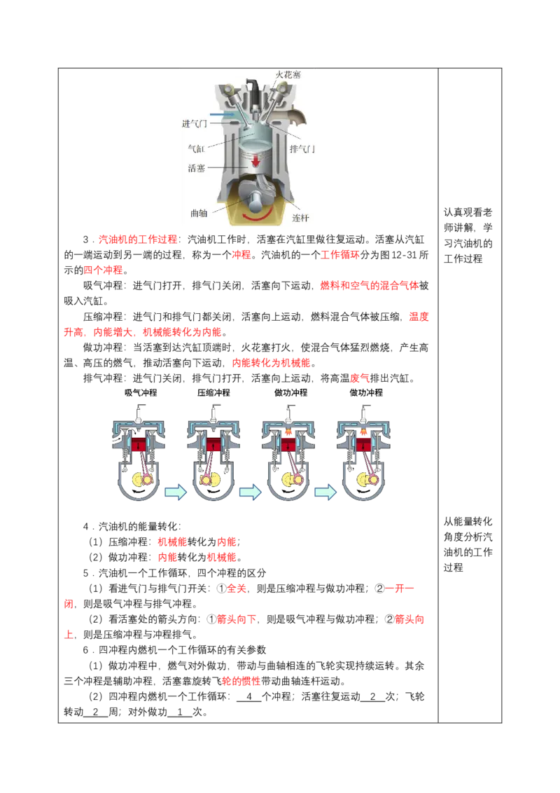 四、机械能和内能的相互转化（教学设计）物理苏科版2024九年级上册_9上-初中物理苏科版(4)_02课件+教案+分层作业第2套（更新中）_教案（教学设计）_第十二章机械能和内能