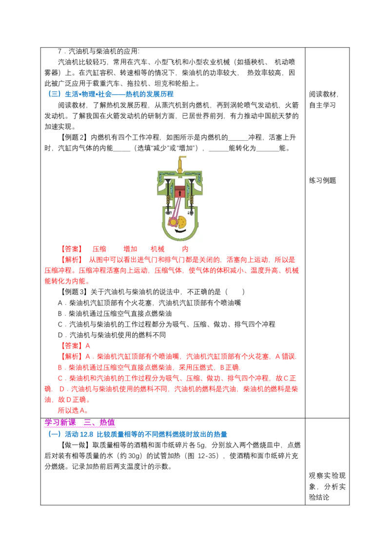 四、机械能和内能的相互转化（教学设计）物理苏科版2024九年级上册_9上-初中物理苏科版(4)_02课件+教案+分层作业第2套（更新中）_教案（教学设计）_第十二章机械能和内能