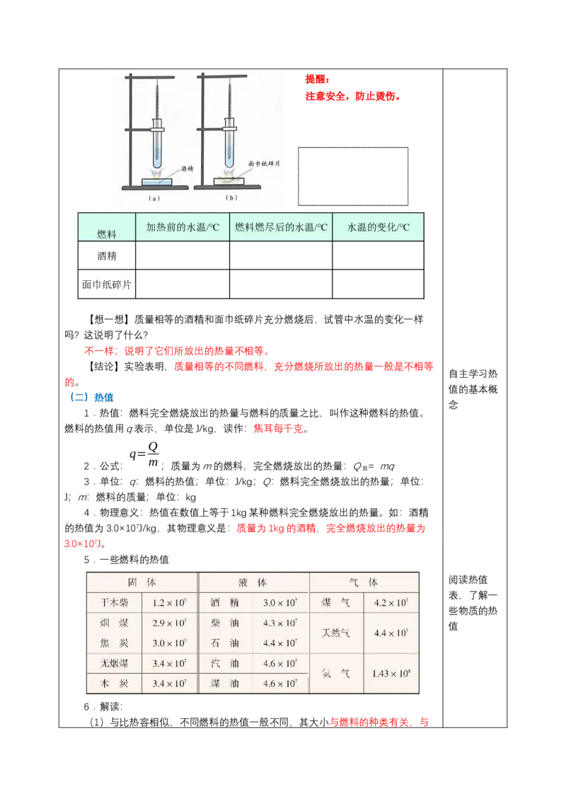 四、机械能和内能的相互转化（教学设计）物理苏科版2024九年级上册_9上-初中物理苏科版(4)_02课件+教案+分层作业第2套（更新中）_教案（教学设计）_第十二章机械能和内能