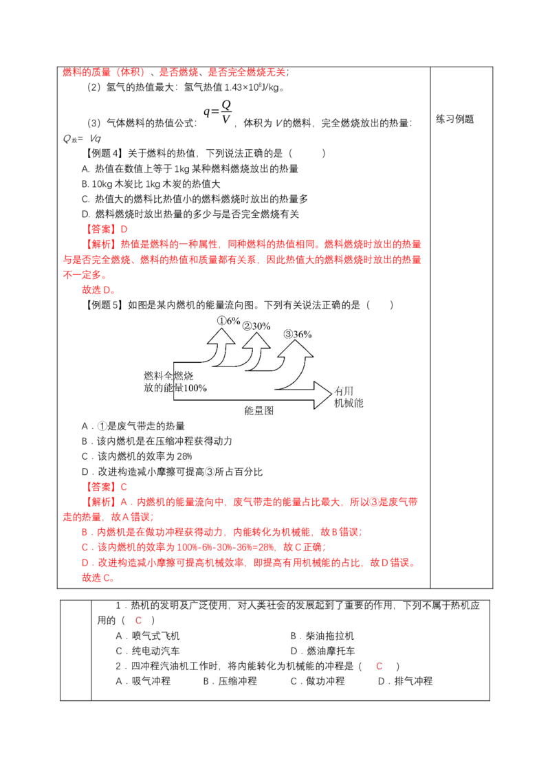 四、机械能和内能的相互转化（教学设计）物理苏科版2024九年级上册_9上-初中物理苏科版(4)_02课件+教案+分层作业第2套（更新中）_教案（教学设计）_第十二章机械能和内能