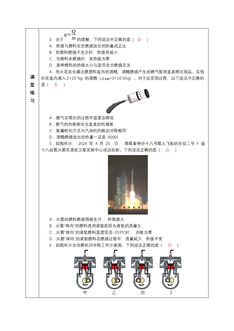 四、机械能和内能的相互转化（教学设计）物理苏科版2024九年级上册_9上-初中物理苏科版(4)_02课件+教案+分层作业第2套（更新中）_教案（教学设计）_第十二章机械能和内能