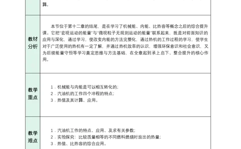 四、机械能和内能的相互转化（教学设计）物理苏科版2024九年级上册_9上-初中物理苏科版(4)_02课件+教案+分层作业第2套（更新中）_教案（教学设计）_第十二章机械能和内能
