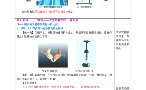 四、机械能和内能的相互转化（教学设计）物理苏科版2024九年级上册_9上-初中物理苏科版(4)_02课件+教案+分层作业第2套（更新中）_教案（教学设计）_第十二章机械能和内能