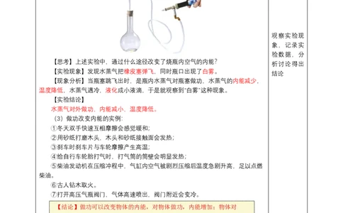 四、机械能和内能的相互转化（教学设计）物理苏科版2024九年级上册_9上-初中物理苏科版(4)_02课件+教案+分层作业第2套（更新中）_教案（教学设计）_第十二章机械能和内能