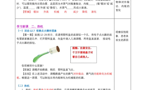 四、机械能和内能的相互转化（教学设计）物理苏科版2024九年级上册_9上-初中物理苏科版(4)_02课件+教案+分层作业第2套（更新中）_教案（教学设计）_第十二章机械能和内能