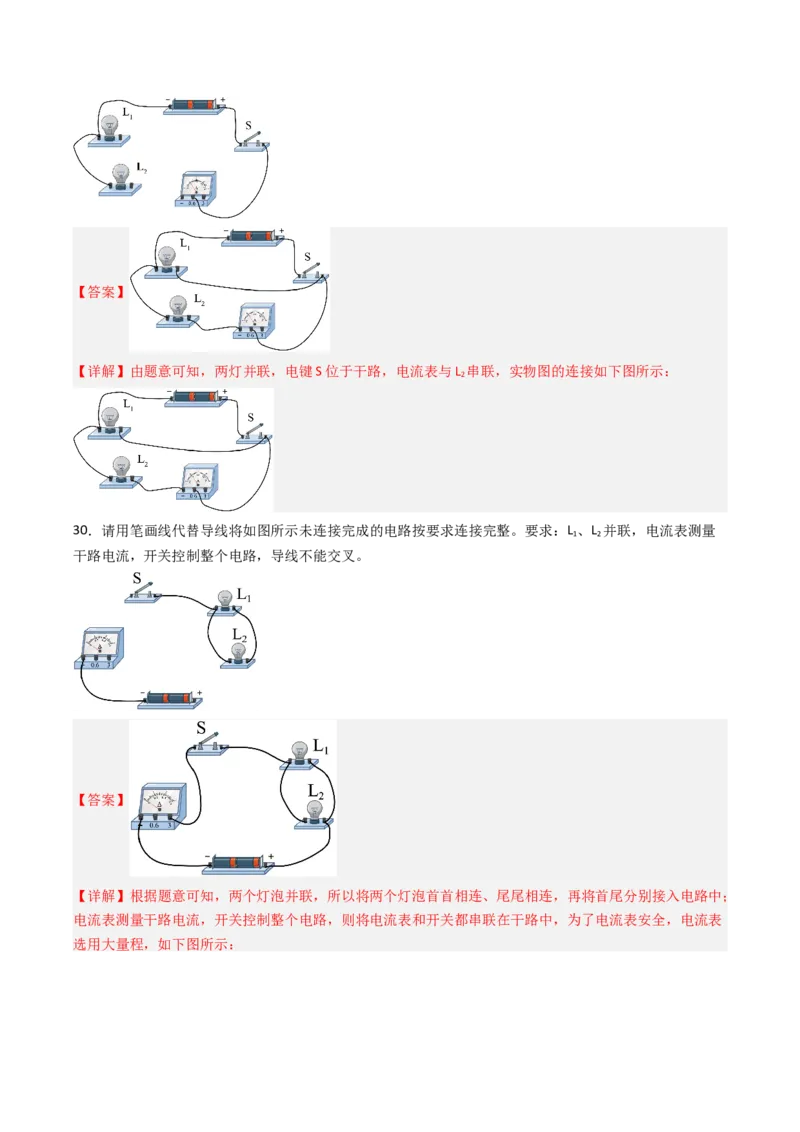 三、电流和电流表（分层作业）（解析版）_9上-初中物理苏科版(4)_02课件+教案+分层作业第2套（更新中）_分层作业_三、电流和电流表（分层作业）物理苏科版2024九年级上册