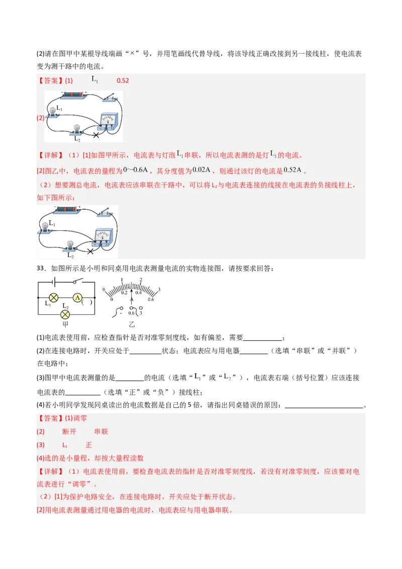 三、电流和电流表（分层作业）（解析版）_9上-初中物理苏科版(4)_02课件+教案+分层作业第2套（更新中）_分层作业_三、电流和电流表（分层作业）物理苏科版2024九年级上册