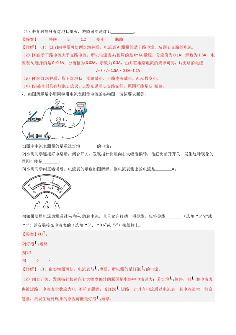 三、电流和电流表（分层作业）（解析版）_9上-初中物理苏科版(4)_02课件+教案+分层作业第2套（更新中）_分层作业_三、电流和电流表（分层作业）物理苏科版2024九年级上册