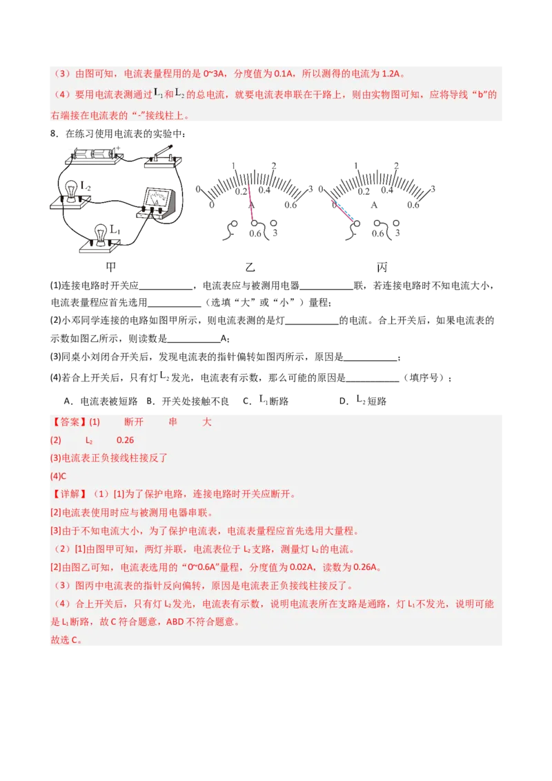 三、电流和电流表（分层作业）（解析版）_9上-初中物理苏科版(4)_02课件+教案+分层作业第2套（更新中）_分层作业_三、电流和电流表（分层作业）物理苏科版2024九年级上册