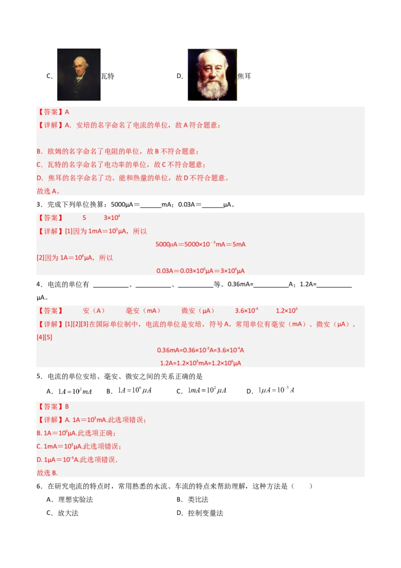 三、电流和电流表（分层作业）（解析版）_9上-初中物理苏科版(4)_02课件+教案+分层作业第2套（更新中）_分层作业_三、电流和电流表（分层作业）物理苏科版2024九年级上册