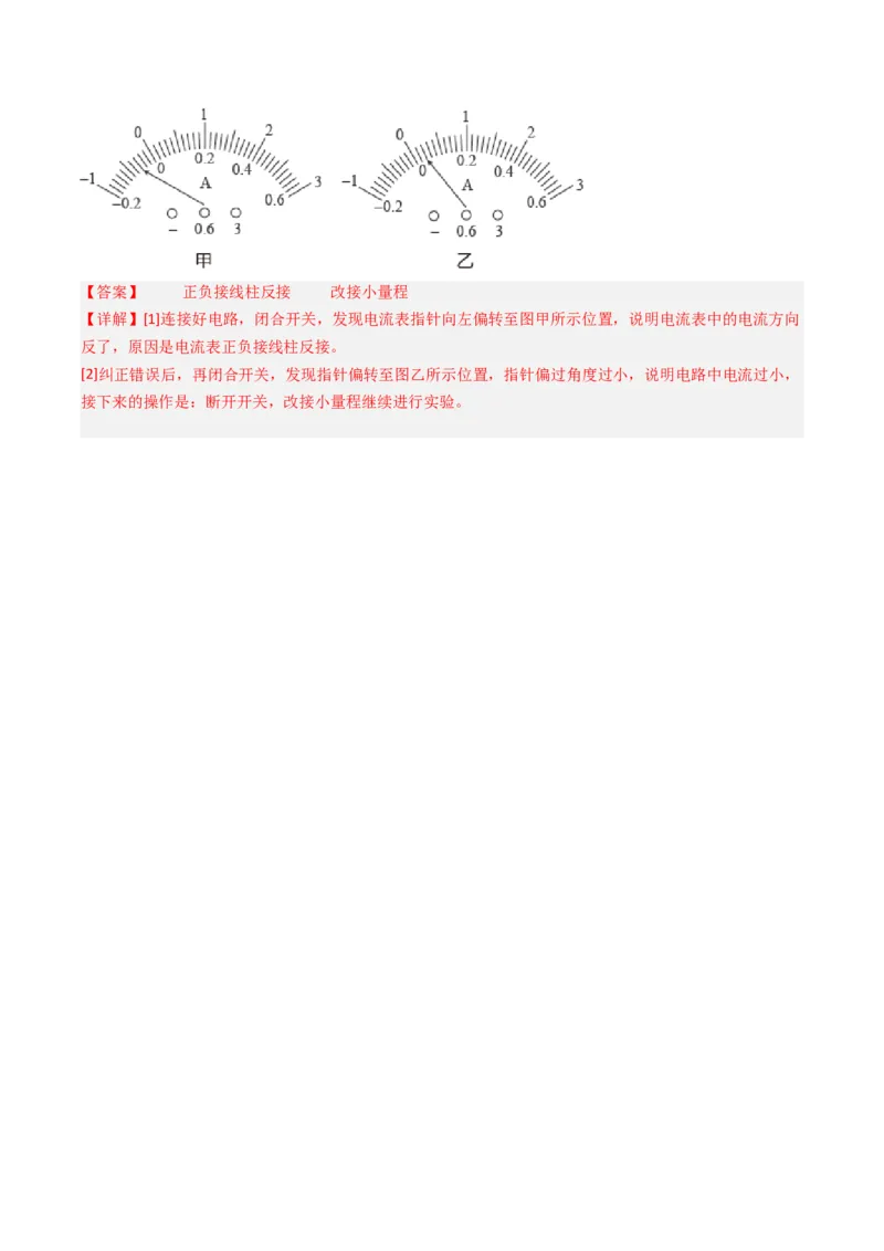 三、电流和电流表（分层作业）（解析版）_9上-初中物理苏科版(4)_02课件+教案+分层作业第2套（更新中）_分层作业_三、电流和电流表（分层作业）物理苏科版2024九年级上册