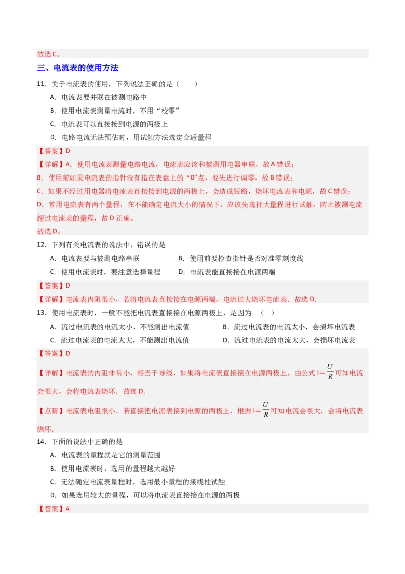 三、电流和电流表（分层作业）（解析版）_9上-初中物理苏科版(4)_02课件+教案+分层作业第2套（更新中）_分层作业_三、电流和电流表（分层作业）物理苏科版2024九年级上册