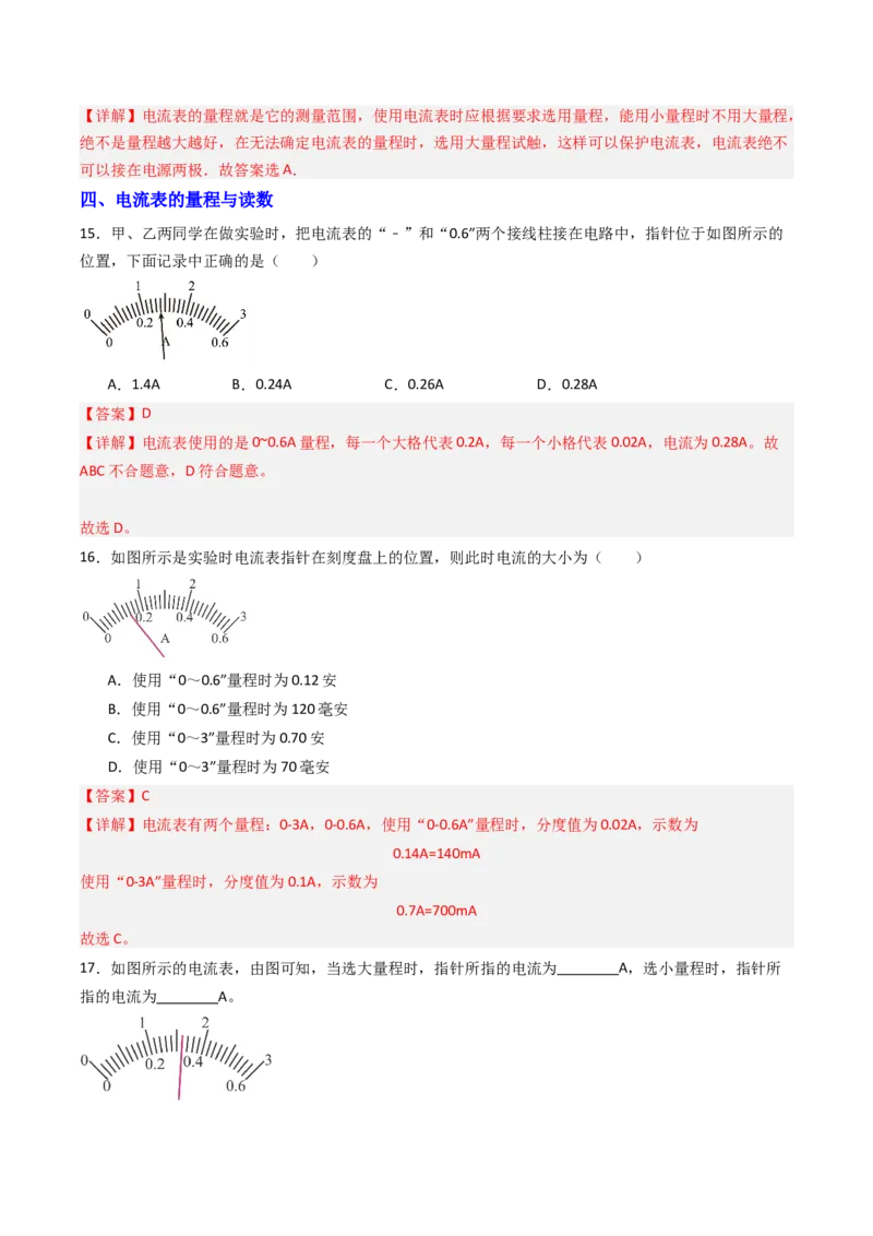 三、电流和电流表（分层作业）（解析版）_9上-初中物理苏科版(4)_02课件+教案+分层作业第2套（更新中）_分层作业_三、电流和电流表（分层作业）物理苏科版2024九年级上册