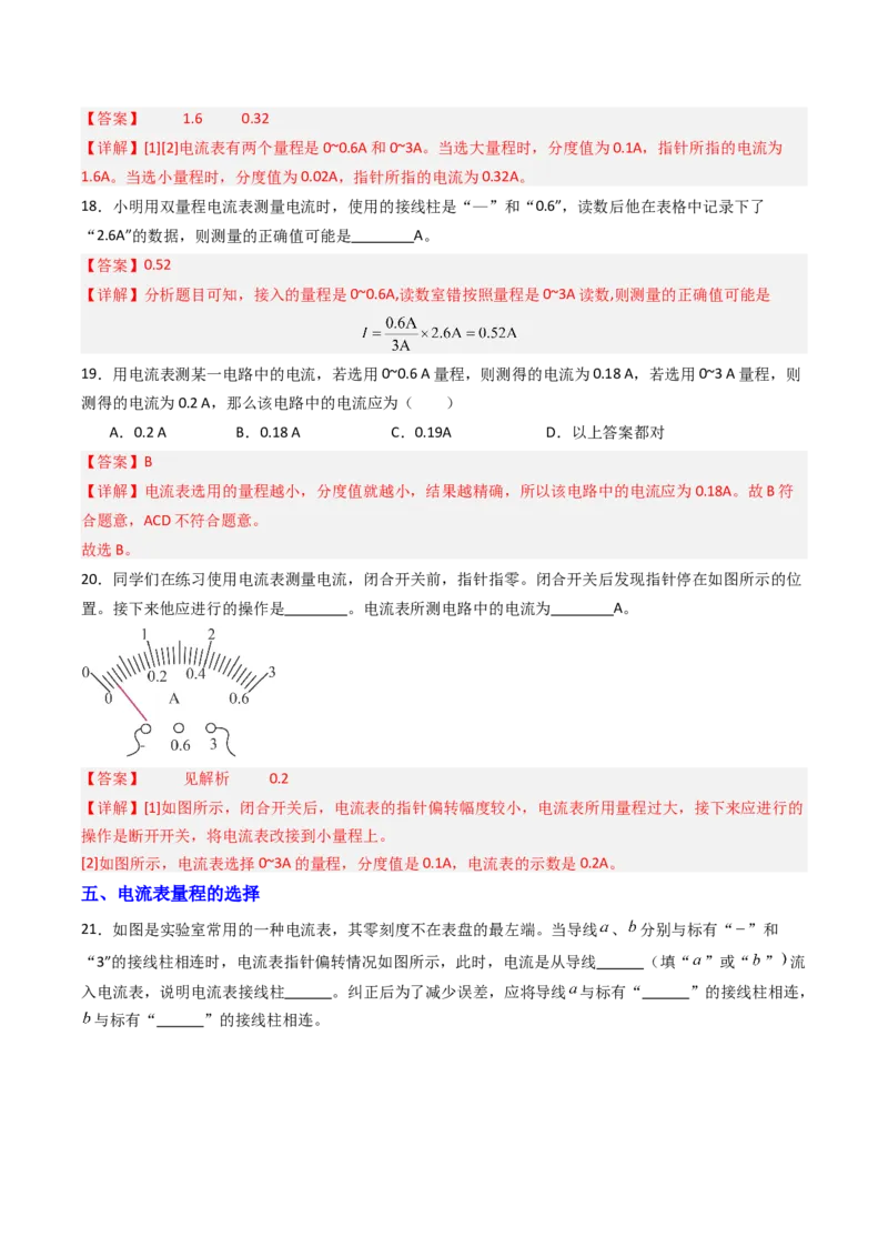 三、电流和电流表（分层作业）（解析版）_9上-初中物理苏科版(4)_02课件+教案+分层作业第2套（更新中）_分层作业_三、电流和电流表（分层作业）物理苏科版2024九年级上册