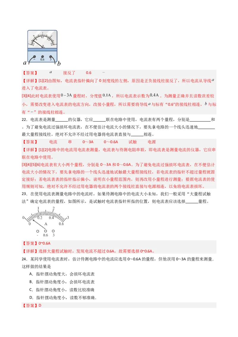 三、电流和电流表（分层作业）（解析版）_9上-初中物理苏科版(4)_02课件+教案+分层作业第2套（更新中）_分层作业_三、电流和电流表（分层作业）物理苏科版2024九年级上册