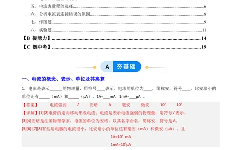 三、电流和电流表（分层作业）（解析版）_9上-初中物理苏科版(4)_02课件+教案+分层作业第2套（更新中）_分层作业_三、电流和电流表（分层作业）物理苏科版2024九年级上册