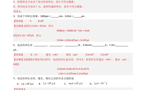 三、电流和电流表（分层作业）（解析版）_9上-初中物理苏科版(4)_02课件+教案+分层作业第2套（更新中）_分层作业_三、电流和电流表（分层作业）物理苏科版2024九年级上册