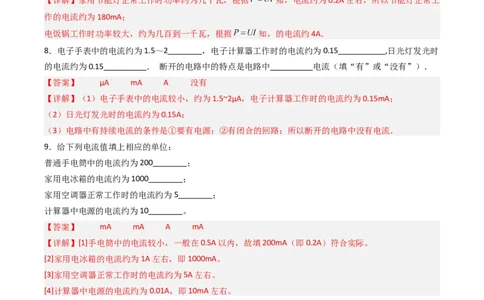 三、电流和电流表（分层作业）（解析版）_9上-初中物理苏科版(4)_02课件+教案+分层作业第2套（更新中）_分层作业_三、电流和电流表（分层作业）物理苏科版2024九年级上册