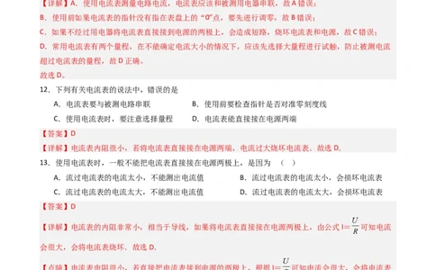 三、电流和电流表（分层作业）（解析版）_9上-初中物理苏科版(4)_02课件+教案+分层作业第2套（更新中）_分层作业_三、电流和电流表（分层作业）物理苏科版2024九年级上册