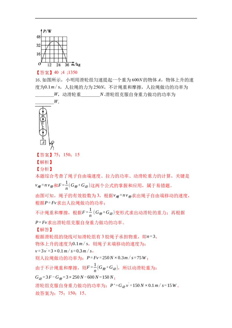 专题04功率（解析版）_9上-初中物理苏科版(4)_赠送：旧版资料（和新版好多一样，仍具有很大参考价值）_05复习资料_2021-2022学年九年级物理上学期综合复习培优专训（苏科版）