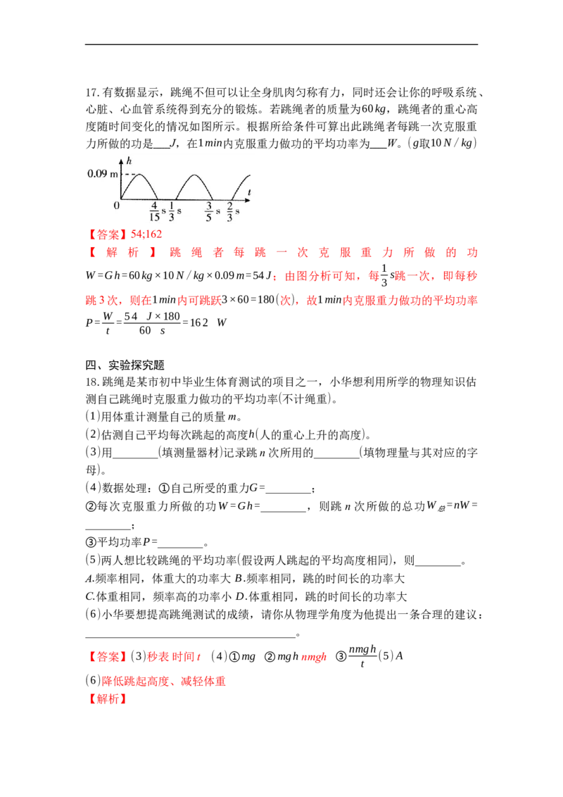 专题04功率（解析版）_9上-初中物理苏科版(4)_赠送：旧版资料（和新版好多一样，仍具有很大参考价值）_05复习资料_2021-2022学年九年级物理上学期综合复习培优专训（苏科版）