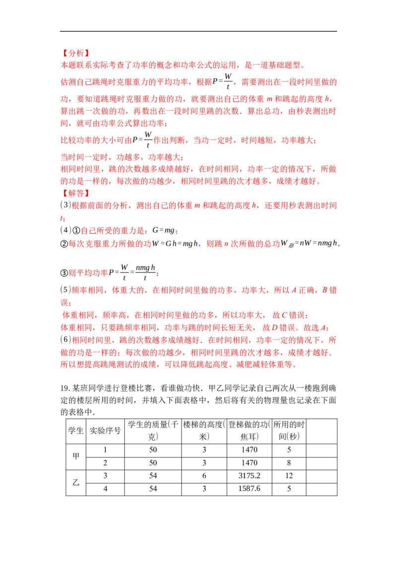 专题04功率（解析版）_9上-初中物理苏科版(4)_赠送：旧版资料（和新版好多一样，仍具有很大参考价值）_05复习资料_2021-2022学年九年级物理上学期综合复习培优专训（苏科版）