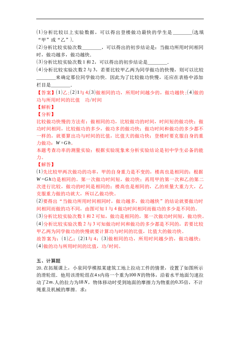 专题04功率（解析版）_9上-初中物理苏科版(4)_赠送：旧版资料（和新版好多一样，仍具有很大参考价值）_05复习资料_2021-2022学年九年级物理上学期综合复习培优专训（苏科版）