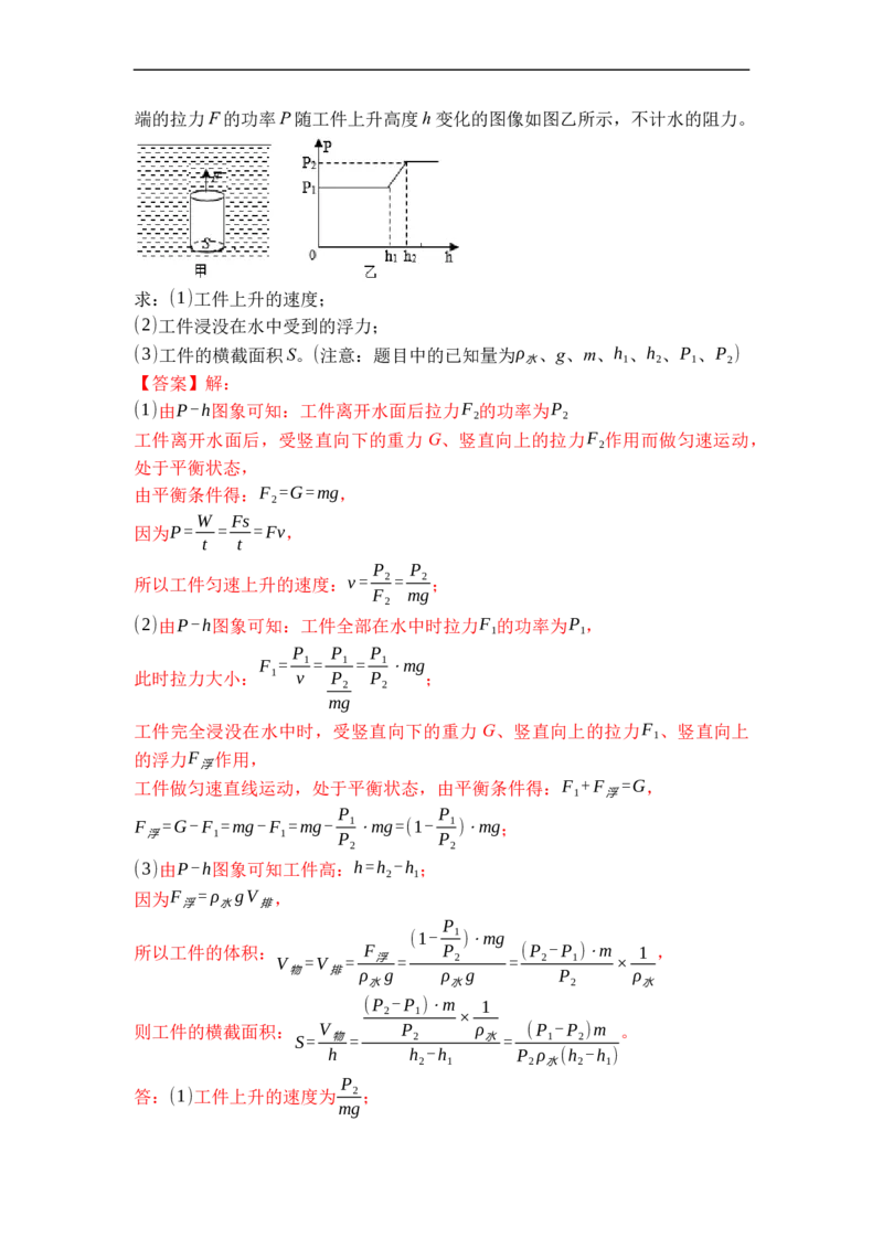专题04功率（解析版）_9上-初中物理苏科版(4)_赠送：旧版资料（和新版好多一样，仍具有很大参考价值）_05复习资料_2021-2022学年九年级物理上学期综合复习培优专训（苏科版）
