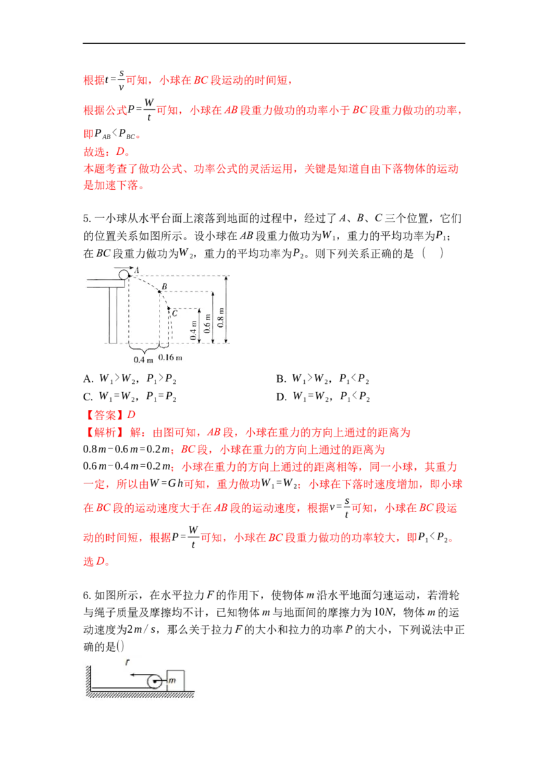 专题04功率（解析版）_9上-初中物理苏科版(4)_赠送：旧版资料（和新版好多一样，仍具有很大参考价值）_05复习资料_2021-2022学年九年级物理上学期综合复习培优专训（苏科版）